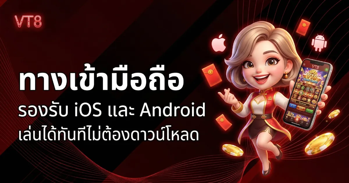 ทางเข้า vt8